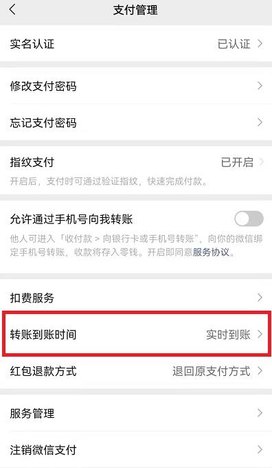 微信怎么设置延迟到账时间 微信延迟到账设置步骤教程