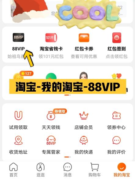 淘宝88VIP怎么绑定夸克网盘 登陆网盘操作方法