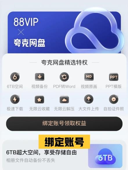 淘宝88VIP怎么绑定夸克网盘 登陆网盘操作方法