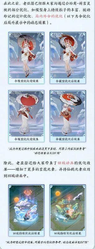 王者荣耀祈雪灵祝优化 王者荣耀祈雪灵祝什么时候优化