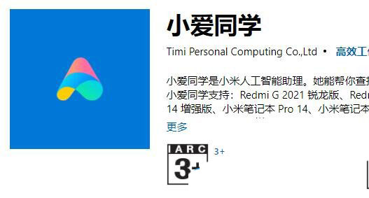 Win11怎么安装小爱同学pc版 Win11小爱同学的安装图文教程