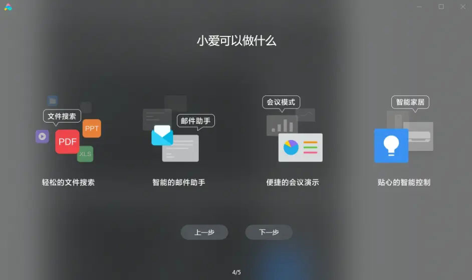 Win11怎么安装小爱同学pc版 Win11小爱同学的安装图文教程