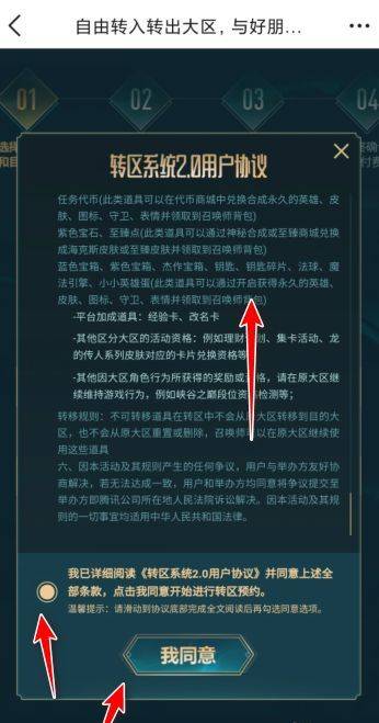 掌上英雄联盟转区在哪里 掌上英雄联盟转区方法介绍