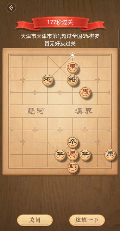 天天象棋残局挑战272期怎么通关 天天象棋3月14日残局解锁步骤图文攻略