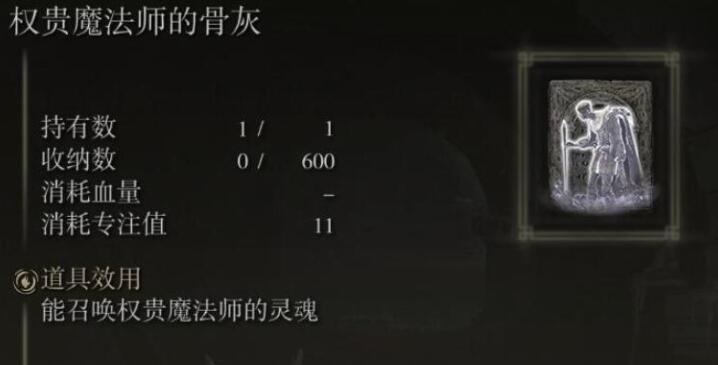 艾尔登法环权贵法师骨灰怎么得 权贵法师骨灰获得方法介绍