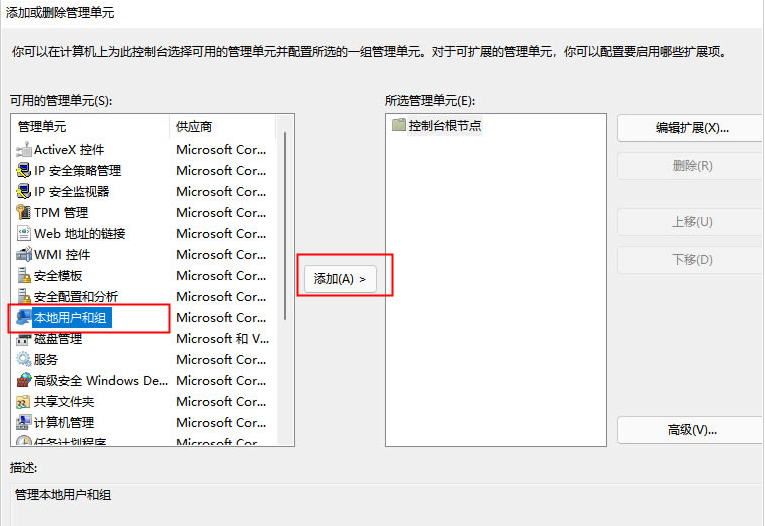 Win11找不到本地用户和组怎么办 Win11添加用户和组操作方法