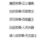 王者荣耀专属称号有哪些 王者荣耀专属称号一览