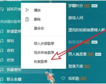 QQ音乐怎么找回误删除的歌单 QQ音乐恢复歌单教程