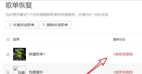 QQ音乐怎么找回误删除的歌单 QQ音乐恢复歌单教程