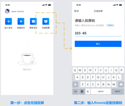 腾讯会议rooms投屏码如何获得 腾讯会议rooms投屏码获取的方法