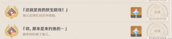 原神钓鱼有哪些成就 原神钓鱼成就怎么完成