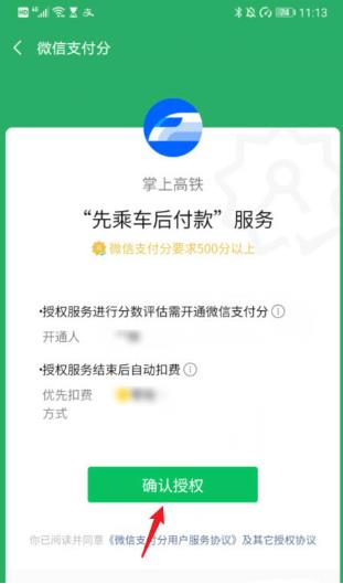 掌上高铁怎么开启先乘后付 掌上高铁开启先乘后付方法教程