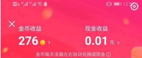 抖音极速版金币有什么用 抖音极速版金币使用方式