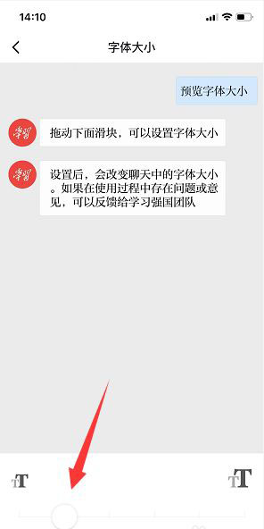 学习强国app如何设置字体大小 学习强国app设置字体大小教程