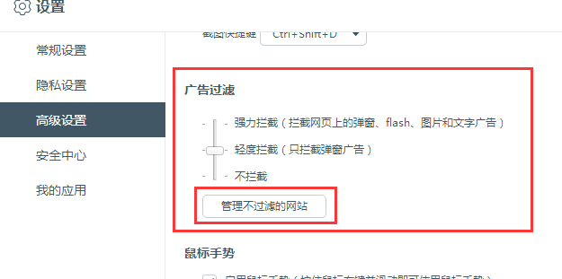 百度浏览器怎么设置广告拦截 百度浏览器设置广告拦截的操作步骤