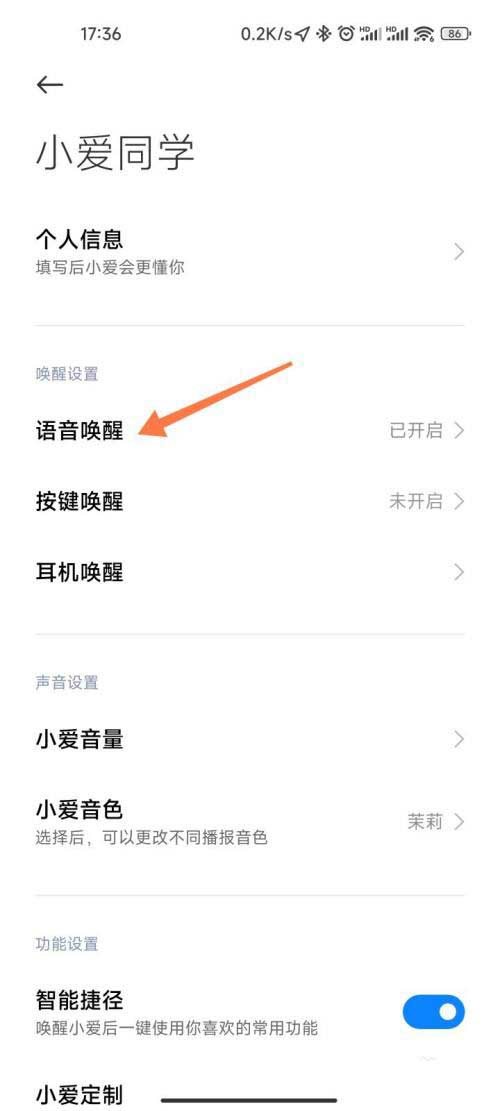 小爱同学唤醒不灵敏怎么办 小爱同学唤醒不灵敏解决方法