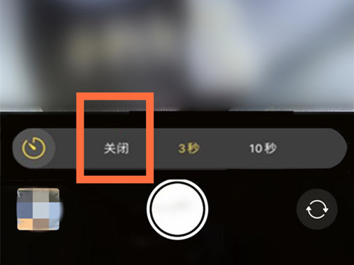 苹果12相机自动三秒在哪关闭 苹果12相机自动三秒的关闭方法