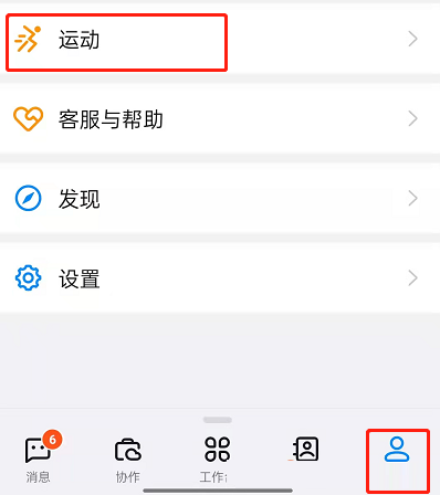 钉钉运动消息通知怎么关闭 钉钉运动消息通知关闭步骤教程