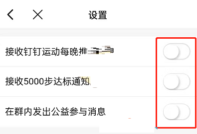 钉钉运动消息通知怎么关闭 钉钉运动消息通知关闭步骤教程