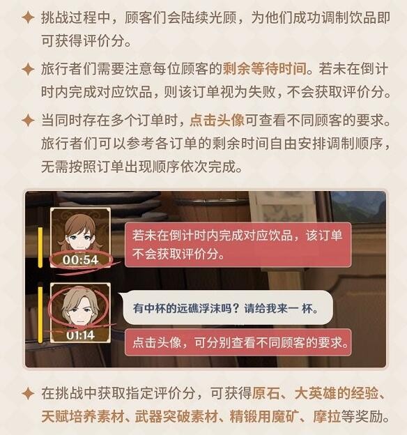 原神酒保挑战完美酒保配方是什么 原神酒保挑战完美酒保攻略