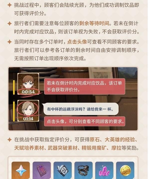 原神酒保挑战完美酒保配方是什么 原神酒保挑战完美酒保攻略