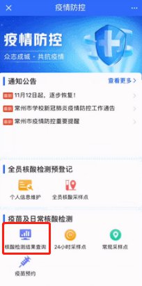 我的常州怎么查询核酸检测报告 我的常州查询核酸检测报告教程