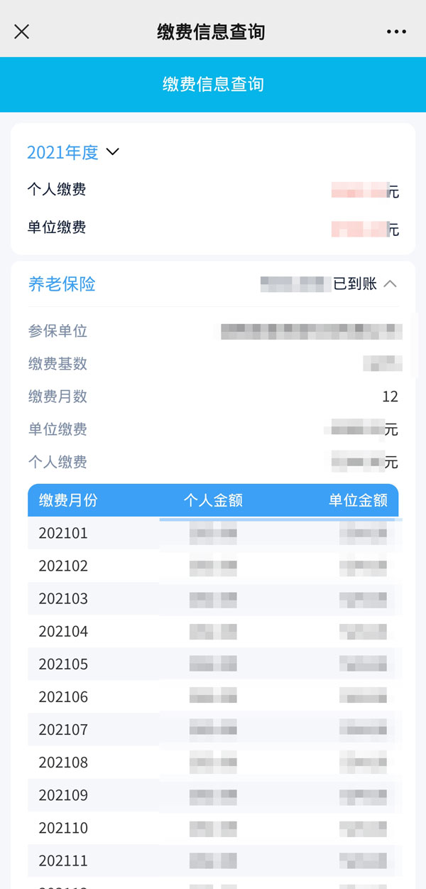 微信能够查询社保吗 社保缴费在微信查询方法