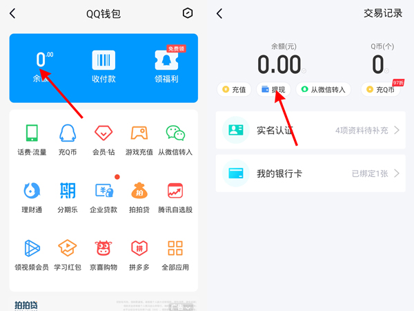 qq红包的钱可以转到微信吗 qq红包的钱怎么转到微信