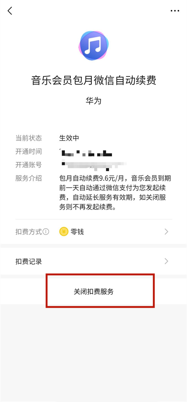 微信自动扣费怎么取消 微信自动扣费在哪里查看