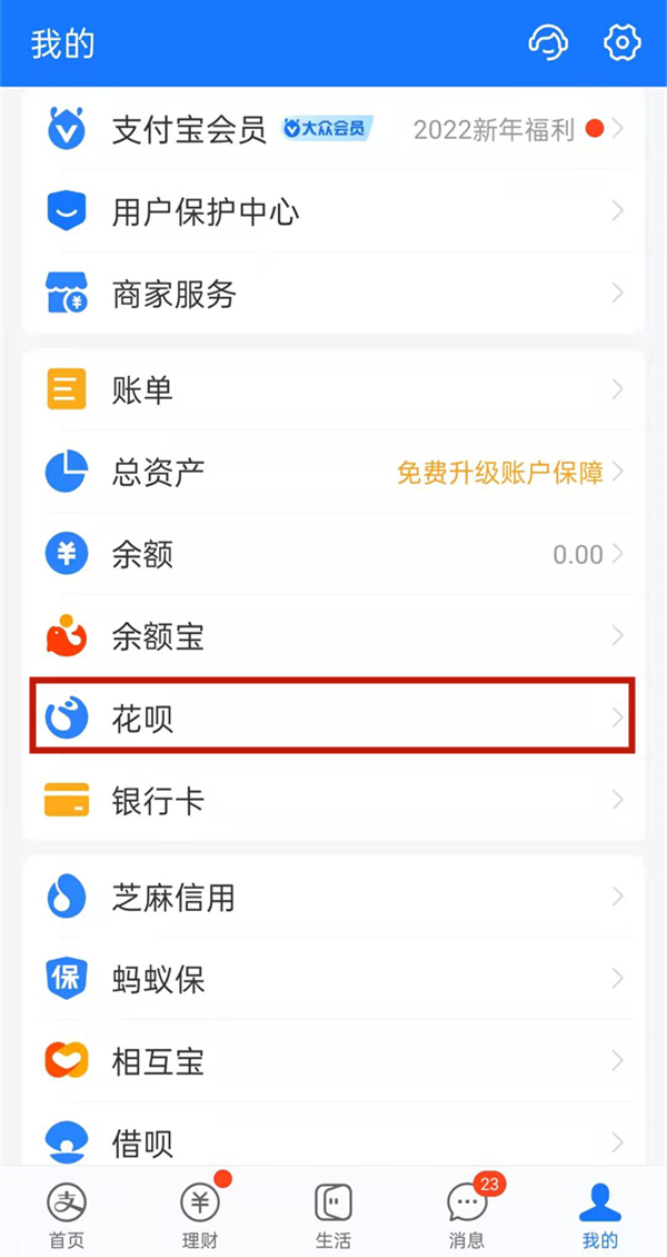 支付宝怎么提升花呗额度 支付宝花呗额度提升方法