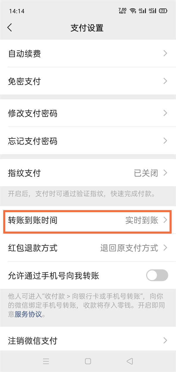 微信定时转账怎么弄 微信定时转账在哪里设置