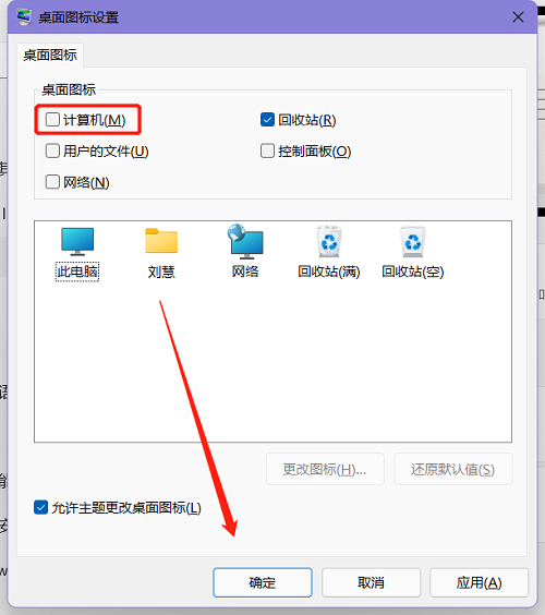 win11我的电脑在那里 win11我的电脑怎么弄到桌面上