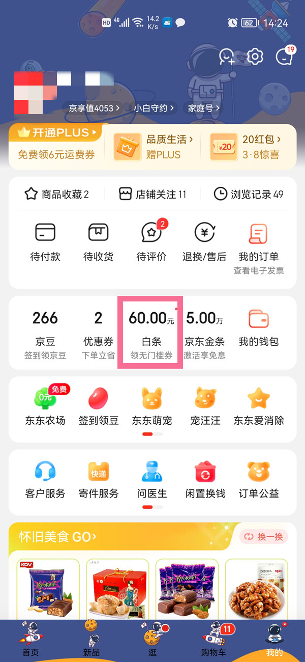 京东白条是什么 京东白条有什么用