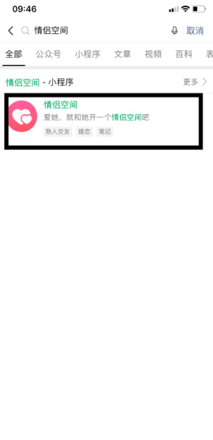 微信也有情侣空间吗 微信情侣空间在哪