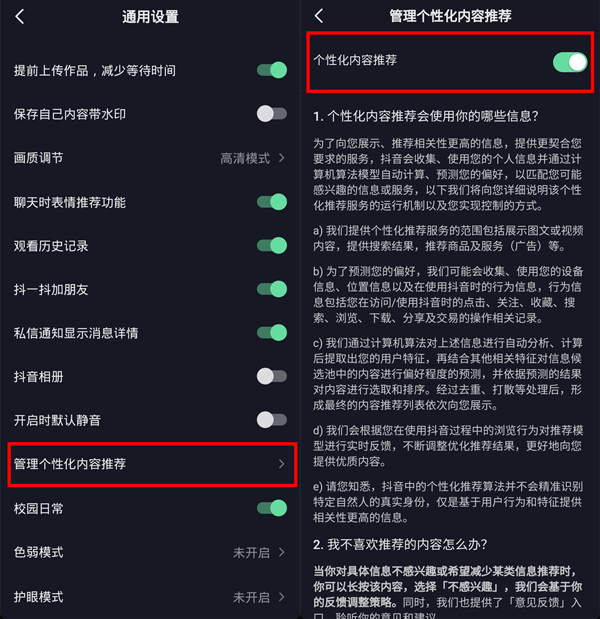 抖音怎么设置成推送自己喜欢看的视频 抖音大数据推送设置