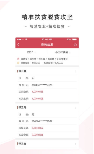 福建扶贫app最新安卓版下载