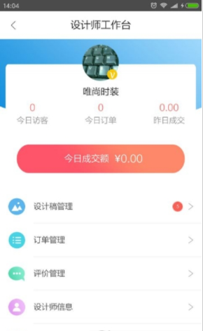 睿时尚设计汇app