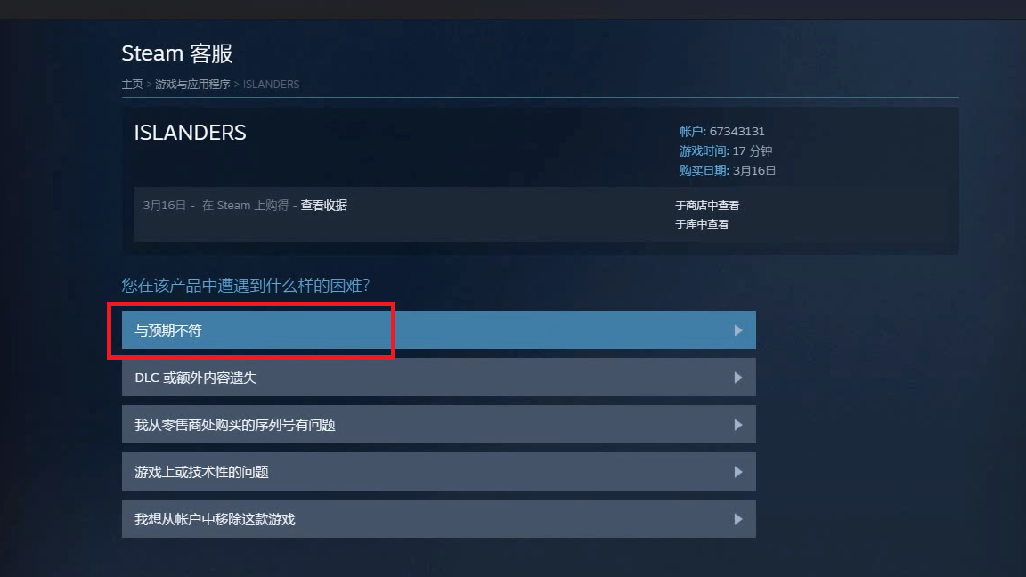 Steam怎么申请退款 Steam申请退款方式