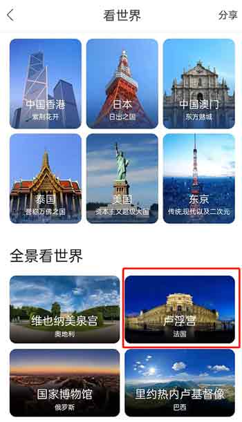 百度地图怎么查看其他国家景点 百度地图查看外国景点教程 百度地图看全球风景的步骤