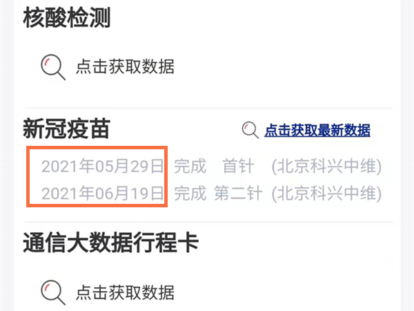 新冠疫苗预防接种凭证在哪里看 新冠疫苗预防接种凭证怎么查