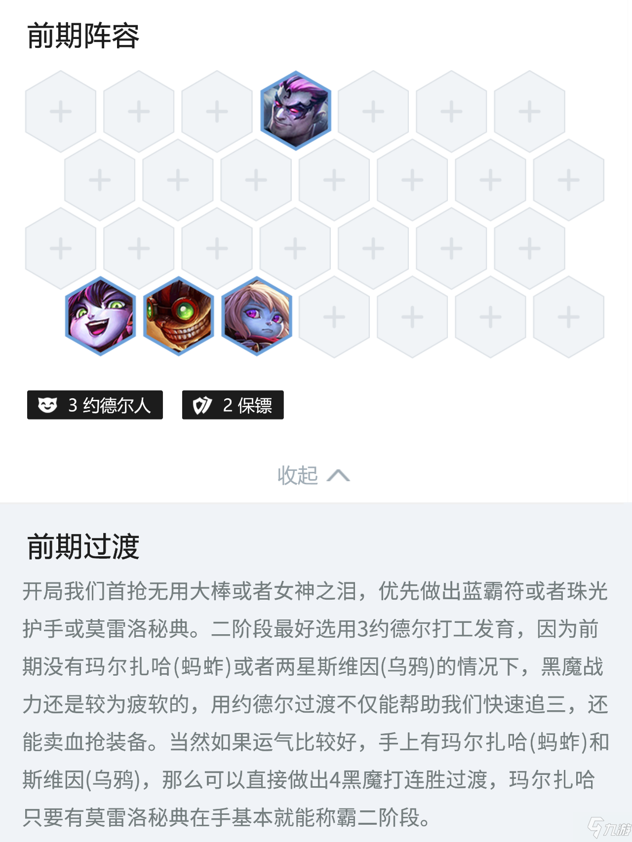 金铲铲之战至臻黑白魔清场阵容怎么玩 至臻黑白魔清场阵容搭配攻略