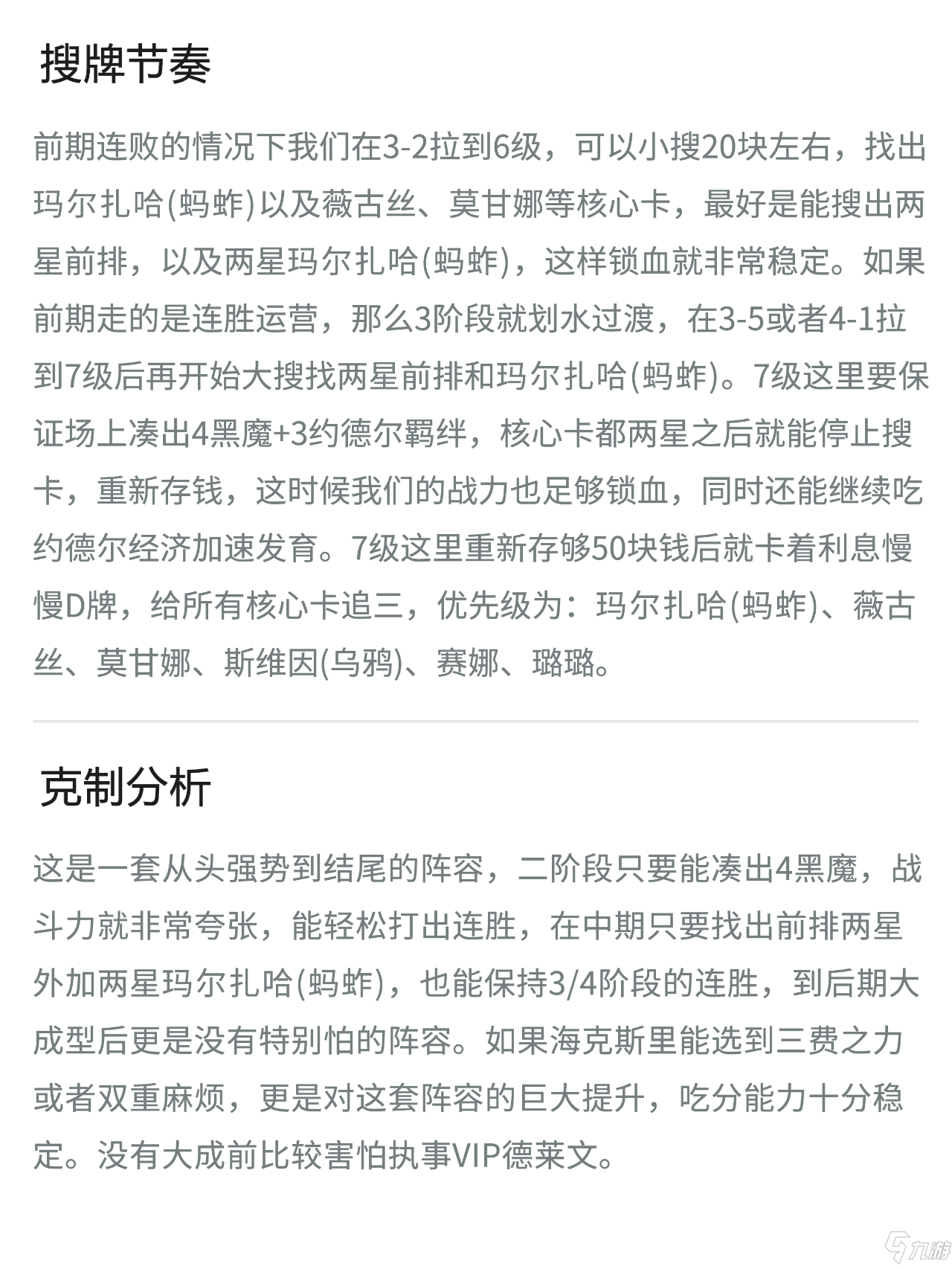 金铲铲之战至臻黑白魔清场阵容怎么玩 至臻黑白魔清场阵容搭配攻略