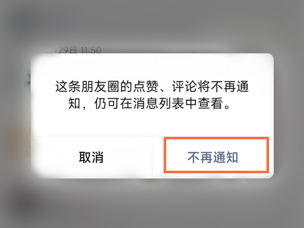 微信朋友圈点赞提示可以取消吗 微信朋友圈点赞提示怎么取消