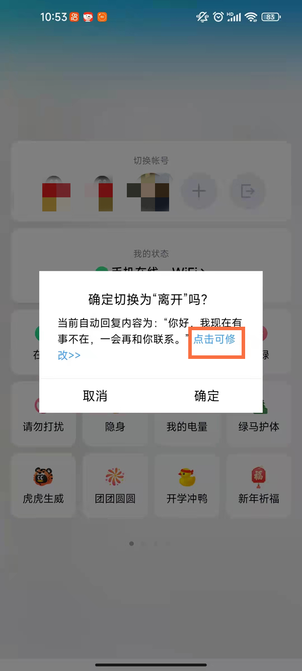 新版QQ怎么设置自动回复 QQ自动回复设置方法教程