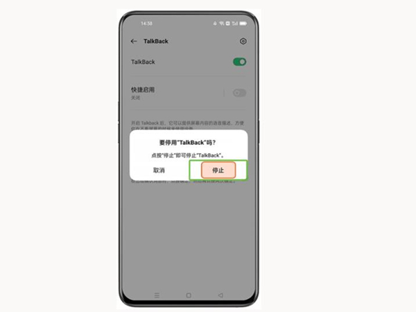 oppo盲人模式快捷键在哪关闭 oppo盲人模式快捷键取消方法教程