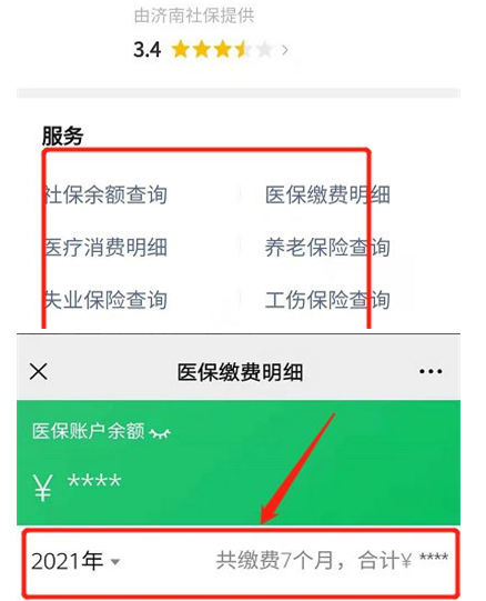 微信怎么查询社保缴费记录 微信查询社保缴费记录介绍