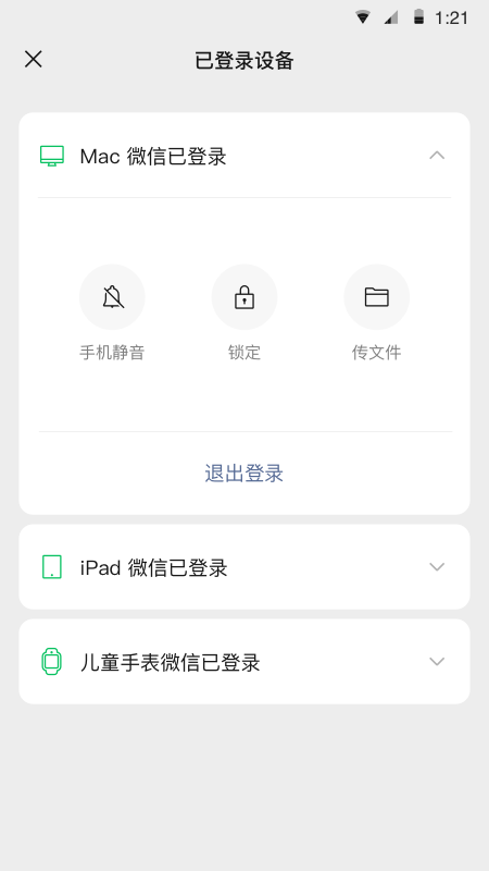 微信app手机安卓版免费下载