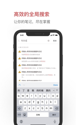 wolai我来云笔记app