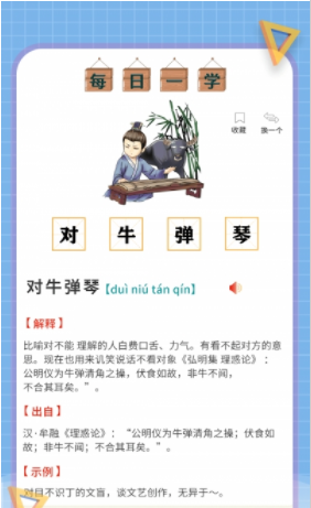 小状元成语解释app