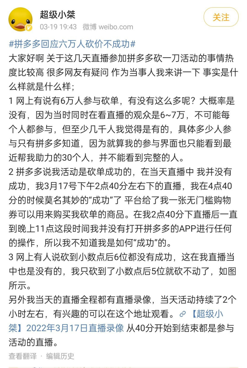 拼多多六万人砍价事件 拼多多六万人砍价是真的吗